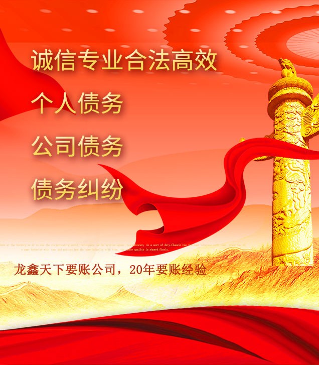信丰讨债公司